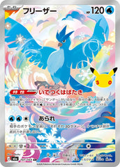 Articuno - 107/103 Holofoil