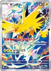 Zapdos - 108/103 Holofoil