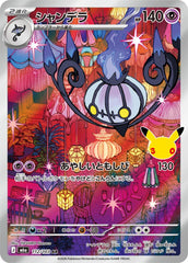Chandelure - 112/103 Holofoil