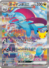 Salamence ex - 133/103 Holofoil