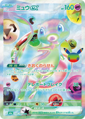 Mew ex - 135/103 Holofoil